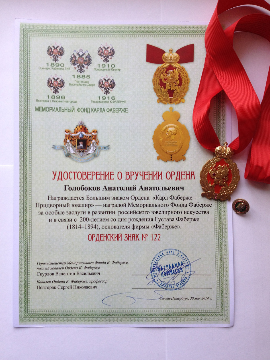 Сourt jeweler order